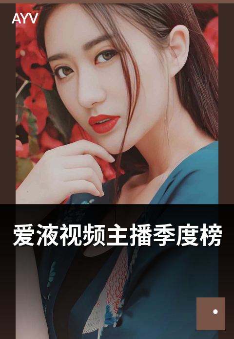 爱液视频主播季度榜 - 季度榜评选周期与权重分布-爱液视频主播周榜
